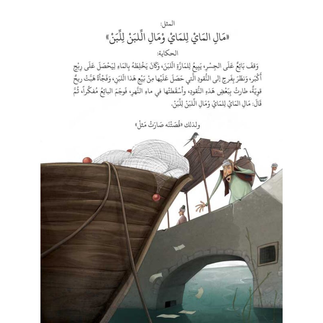 Our Story Became A Proverb Series - 5 Part Collection of Cultural Wisdom |+3 Years - Fun Learning Store