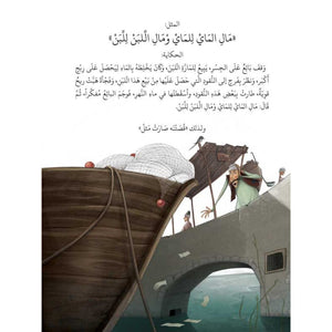 Our Story Became A Proverb Series - 5 Part Collection of Cultural Wisdom |+3 Years - Fun Learning Store