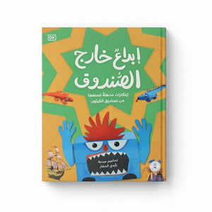 Out-of-the-Box Creativity: An Exciting Hands-On Adventure in Eco-Friendly Art! - Fun Learning Store