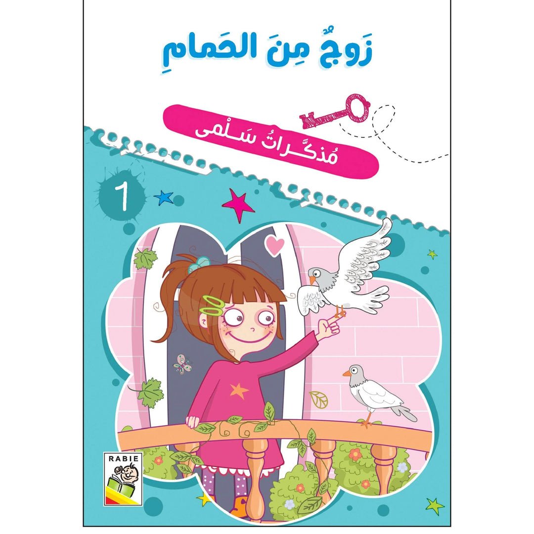 Pair of Doves: A Delightful Journal for Young Writers |+3 Years - Fun Learning Store