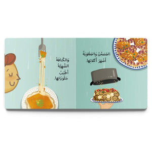 Palestine Interactive Board Book: Discover a Land of Heritage and Heart - Fun Learning Store