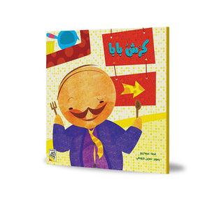 Papa’s Tummy Trouble: A Fun Story About Eating Habits |+3 Years - Fun Learning Store