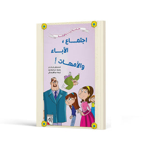 Parents' Meeting: A Fun School Event Educational Book for Kids |+3 Years - Fun Learning Store