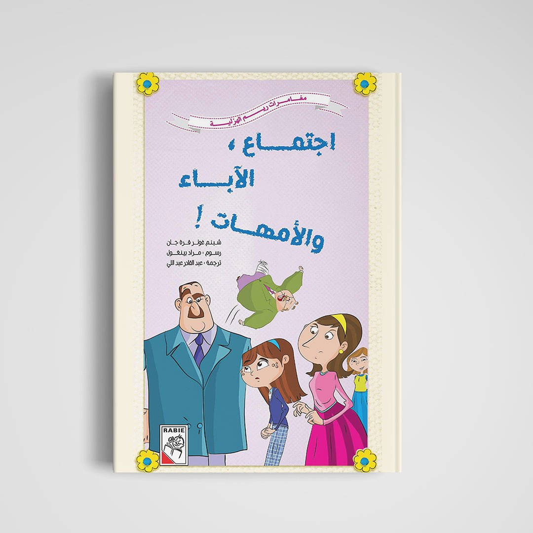 Parents' Meeting: A Fun School Event Educational Book for Kids |+3 Years - Fun Learning Store