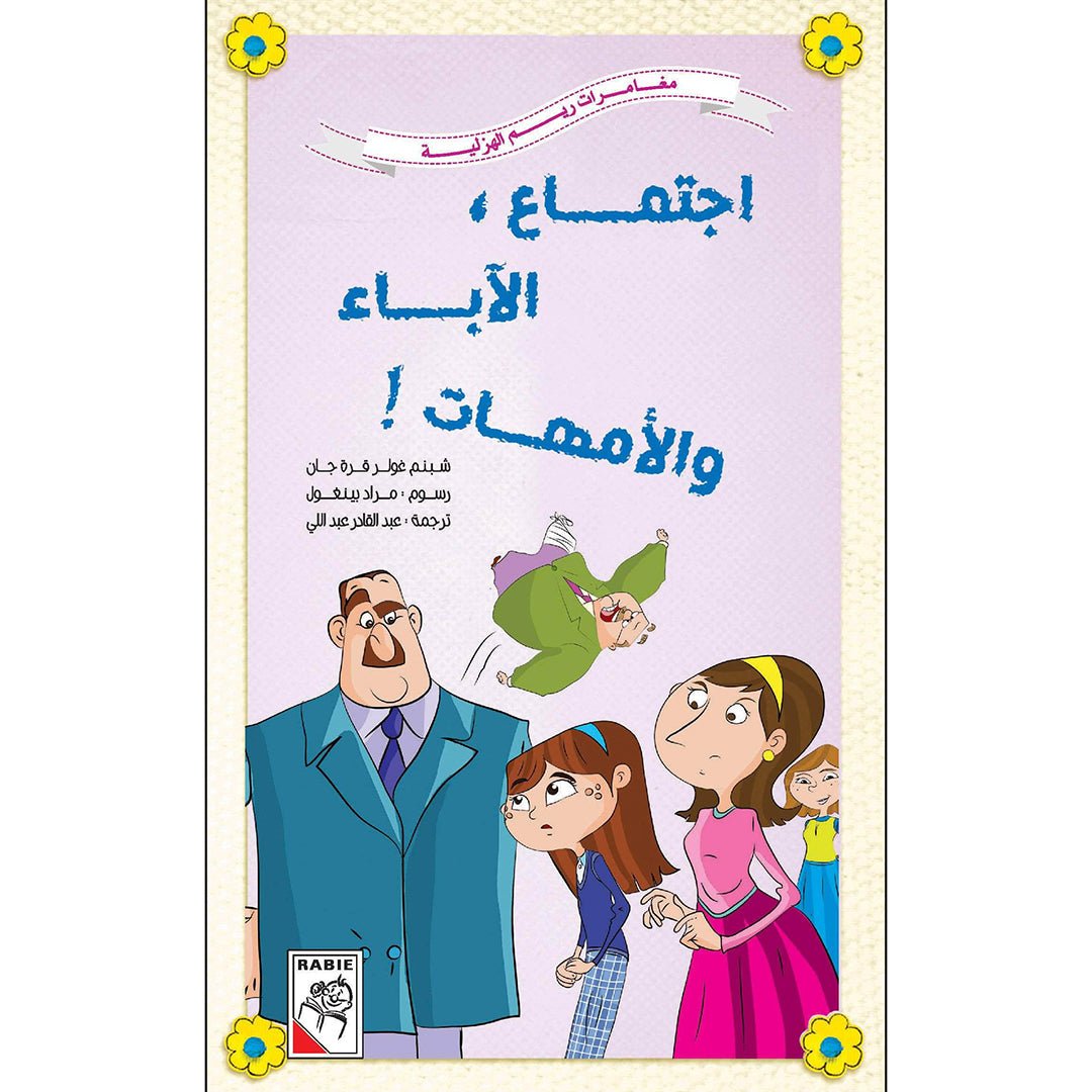 Parents' Meeting: A Fun School Event Educational Book for Kids |+3 Years - Fun Learning Store