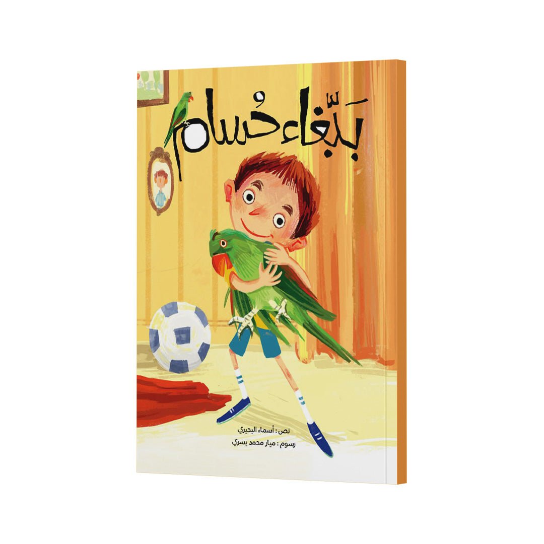 Parrot of Hossam – A Fun Guide to Mindful Speaking for Kids |+3 Years - Fun Learning Store