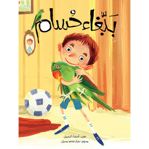 Parrot of Hossam – A Fun Guide to Mindful Speaking for Kids |+3 Years - Fun Learning Store