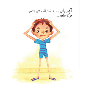 Parrot of Hossam – A Fun Guide to Mindful Speaking for Kids |+3 Years - Fun Learning Store