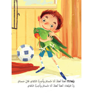 Parrot of Hossam – A Fun Guide to Mindful Speaking for Kids |+3 Years - Fun Learning Store