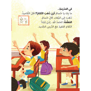 Parrot of Hossam – A Fun Guide to Mindful Speaking for Kids |+3 Years - Fun Learning Store