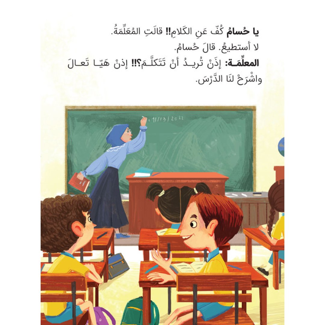 Parrot of Hossam – A Fun Guide to Mindful Speaking for Kids |+3 Years - Fun Learning Store