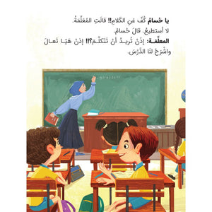 Parrot of Hossam – A Fun Guide to Mindful Speaking for Kids |+3 Years - Fun Learning Store