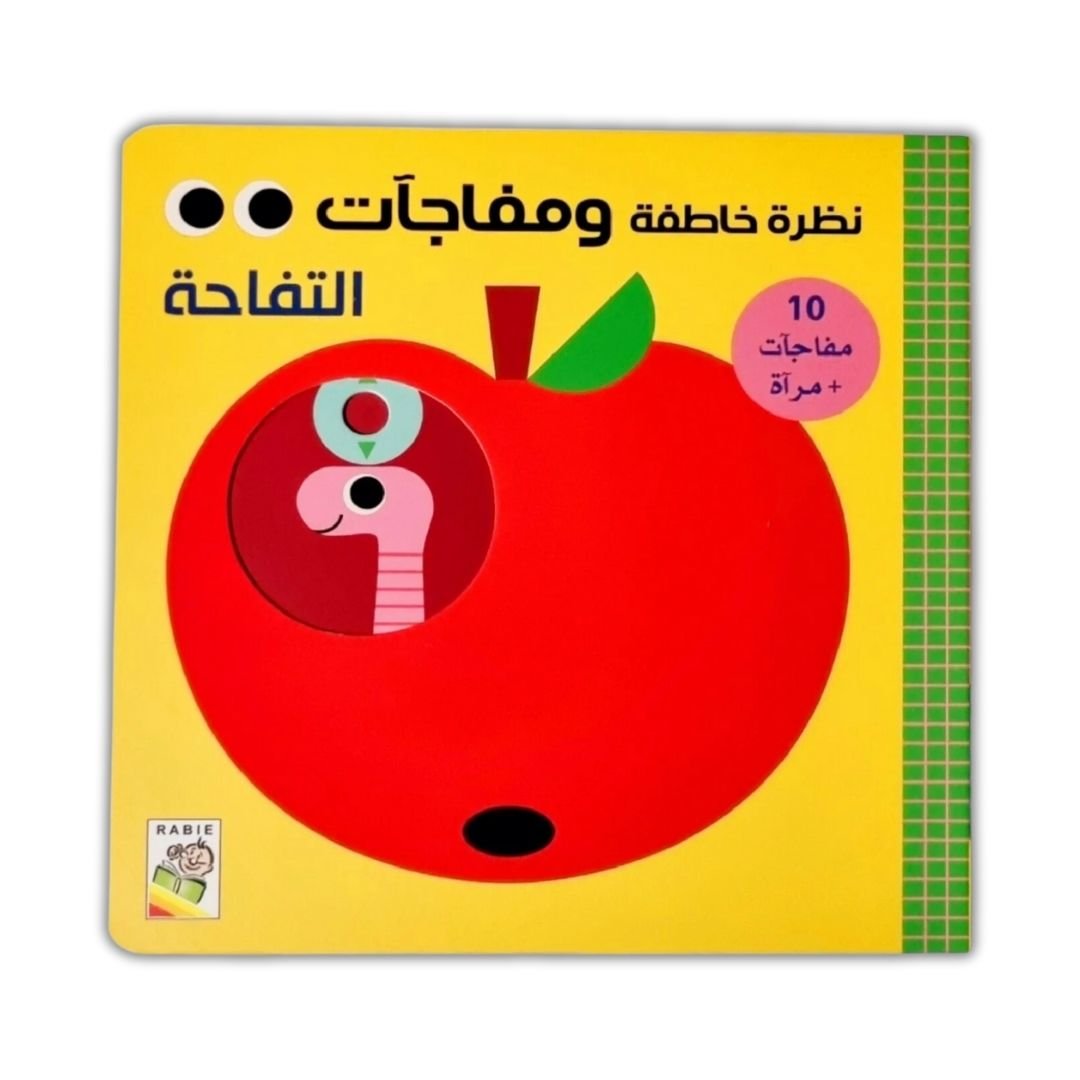 Peek And Surprises - The Apple - Interactive Book - Fun Learning Store