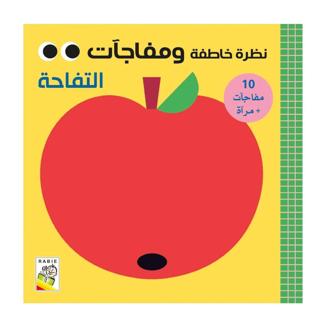 Peek And Surprises - The Apple - Interactive Book - Fun Learning Store