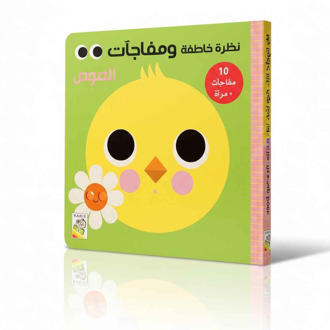Peek And Surprises - The Chick - Interactive Book - Fun Learning Store