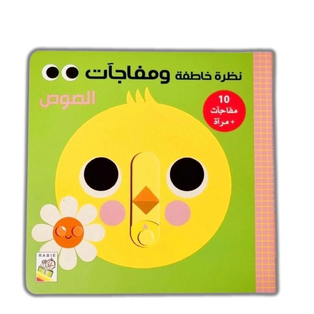 Peek And Surprises - The Chick - Interactive Book - Fun Learning Store