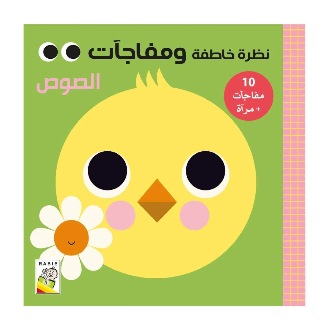 Peek And Surprises - The Chick - Interactive Book - Fun Learning Store