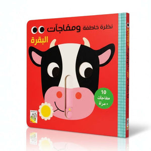 Peek And Surprises - The Cow - Interactive Book - Fun Learning Store