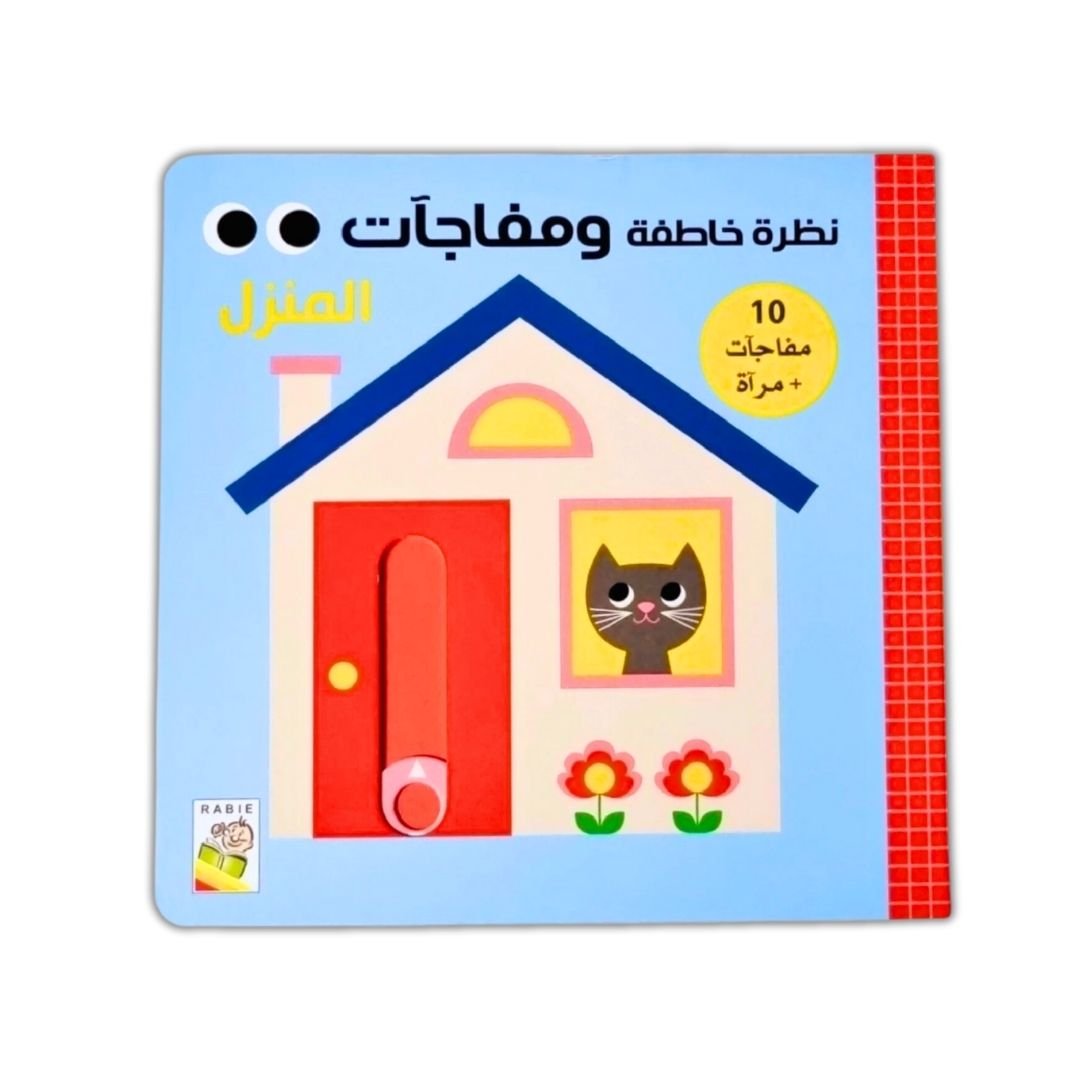 Peek And Surprises - The Home - Interactive Book - Fun Learning Store