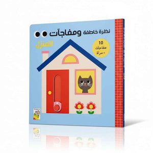 Peek And Surprises - The Home - Interactive Book - Fun Learning Store