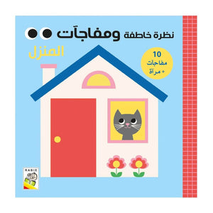 Peek And Surprises - The Home - Interactive Book - Fun Learning Store