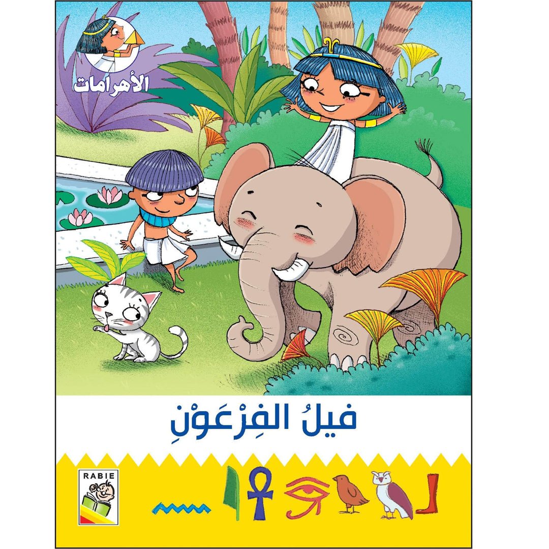 Pharaoh's Elephant: A Compassionate Adventure for Kids |+3 Years - Fun Learning Store