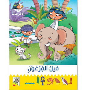 Pharaoh's Elephant: A Compassionate Adventure for Kids |+3 Years - Fun Learning Store