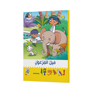 Pharaoh's Elephant: A Compassionate Adventure for Kids |+3 Years - Fun Learning Store
