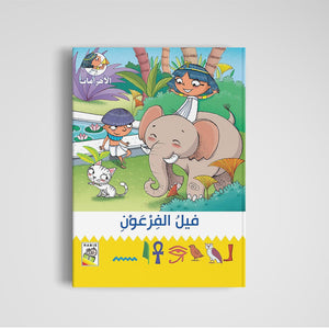 Pharaoh's Elephant: A Compassionate Adventure for Kids |+3 Years - Fun Learning Store