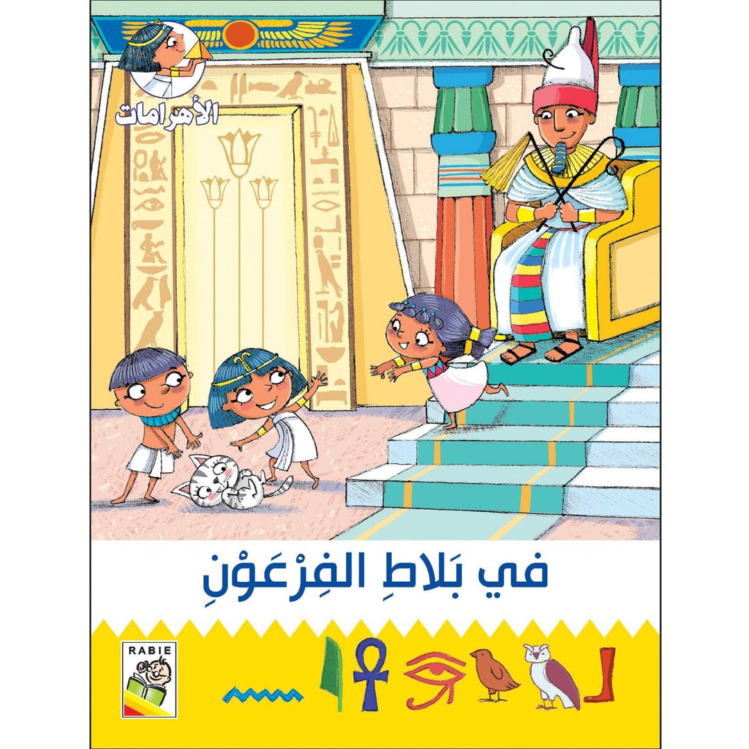 Pharaoh’s Puzzle: A Fun and Engaging Storybook for Kids |+3 Years - Fun Learning Store