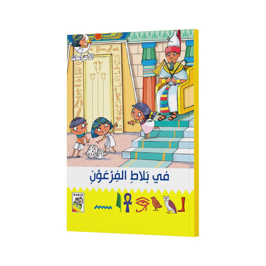 Pharaoh’s Puzzle: A Fun and Engaging Storybook for Kids |+3 Years - Fun Learning Store