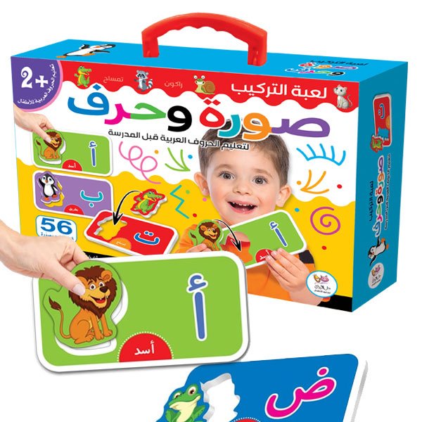 Picture And Letter Jigsaw Game - Arabic Learning Game - Fun Learning Store