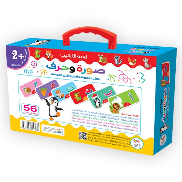 Picture And Letter Jigsaw Game - Arabic Learning Game - Fun Learning Store