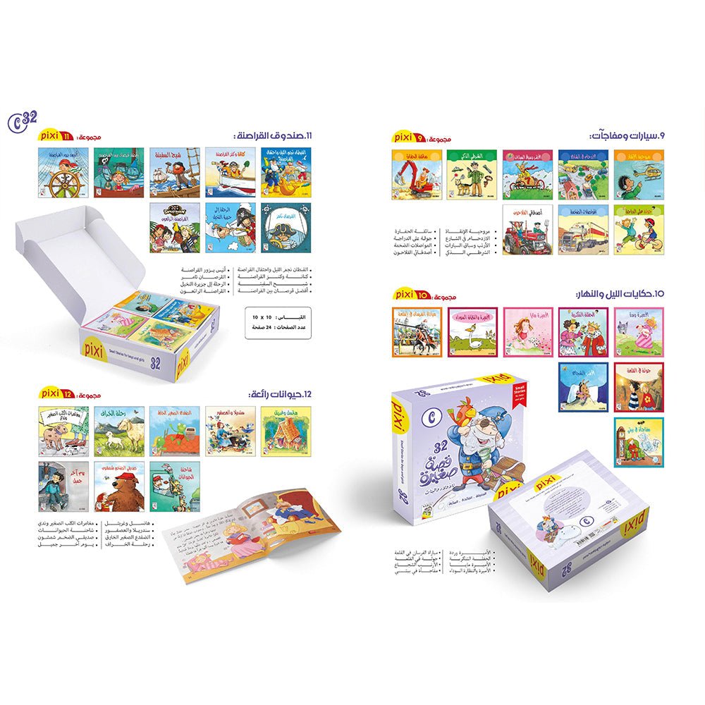 Pixie - Collection C: 1000 Stories for Kids |+3 Years - Fun Learning Store