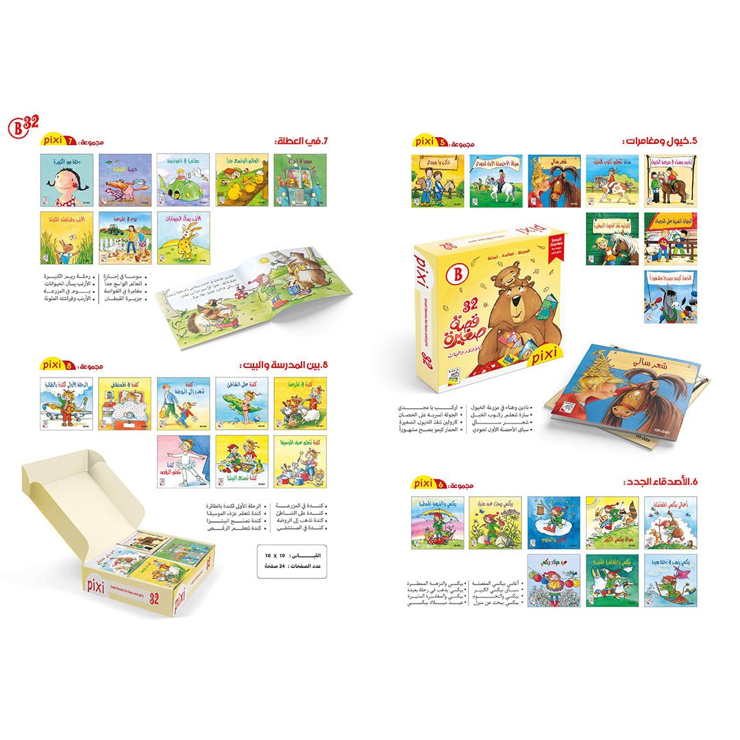 Pixie Story Collection B: A Delightful Set of Pocket - Sized Tales for Kids |+3 years - Fun Learning Store