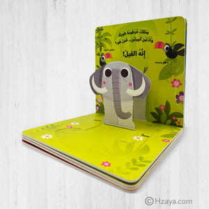 Pop Ups - Walking in the Wild | Educational Arabic Book for Kids - Fun Learning Store