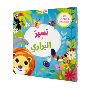 Pop Ups - Walking in the Wild | Educational Arabic Book for Kids - Fun Learning Store