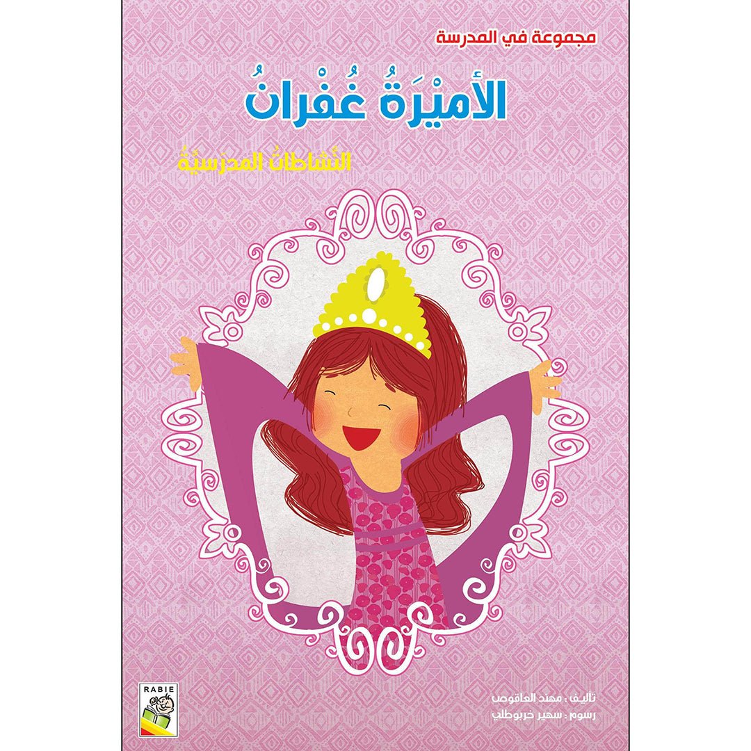 Princess Ghufran: Teaching Values Through Stories Educational Book for Kids |+3 Years - Fun Learning Store