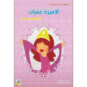 Princess Ghufran: Teaching Values Through Stories Educational Book for Kids |+3 Years - Fun Learning Store