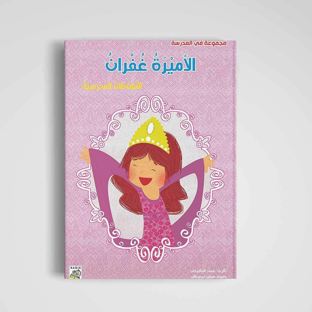 Princess Ghufran: Teaching Values Through Stories Educational Book for Kids |+3 Years - Fun Learning Store