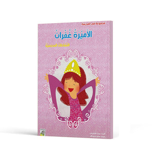 Princess Ghufran: Teaching Values Through Stories Educational Book for Kids |+3 Years - Fun Learning Store
