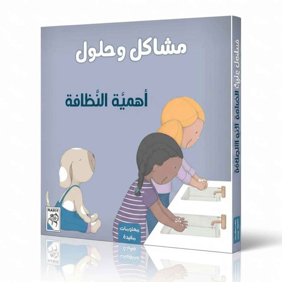 Problems & Solutions: The Importance of Cleanliness – Fun & Educational Storybook! - Fun Learning Store