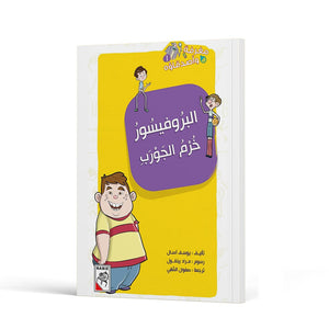 Professor Sock's Wacky Adventures: A Fun Mystery|+3 Years - Fun Learning Store