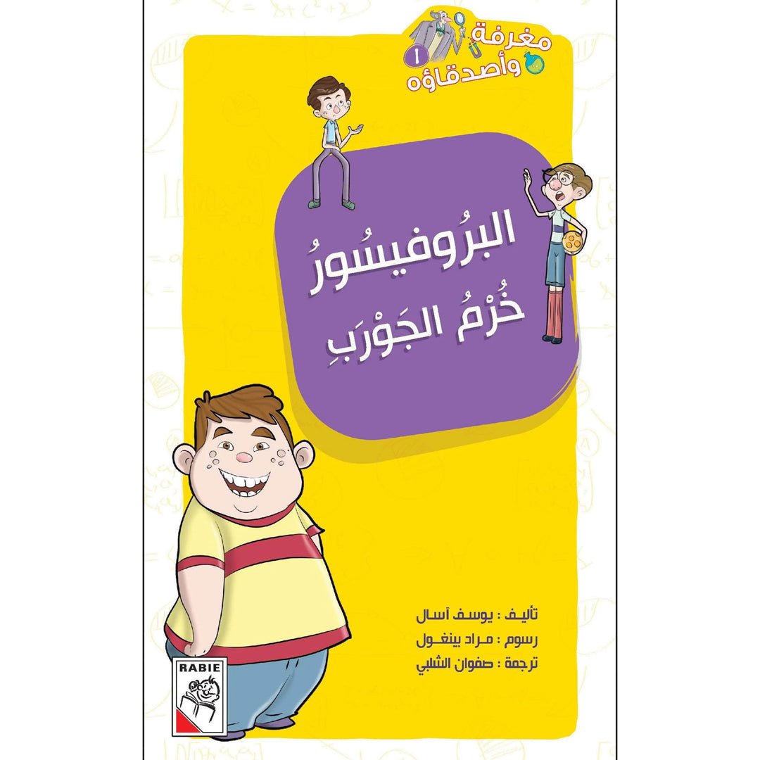 Professor Sock's Wacky Adventures: A Fun Mystery|+3 Years - Fun Learning Store