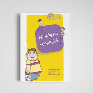 Professor Sock's Wacky Adventures: A Fun Mystery|+3 Years - Fun Learning Store