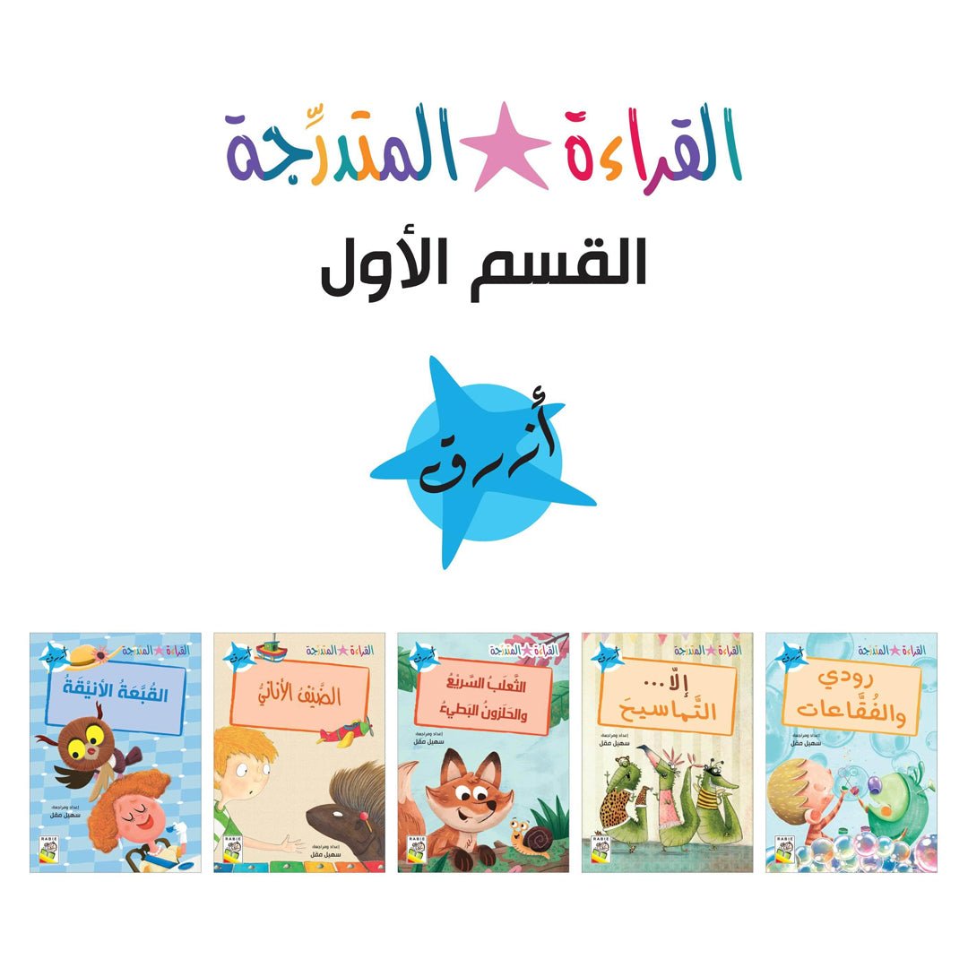 Progressive Reading Set - Level 1: Engaging Books for Early Readers |+3 Years - Fun Learning Store