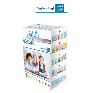 Progressive Reading Set - Level 1: Engaging Books for Early Readers |+3 Years - Fun Learning Store