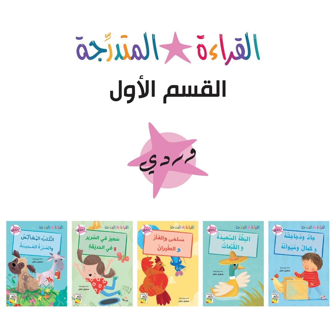 Progressive Reading Set - Level 1: Engaging Books for Early Readers |+3 Years - Fun Learning Store