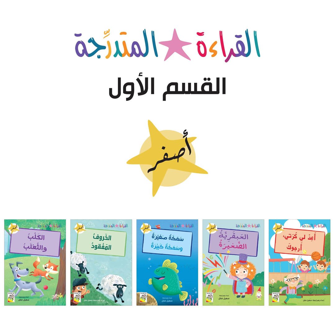 Progressive Reading Set - Level 1: Engaging Books for Early Readers |+3 Years - Fun Learning Store
