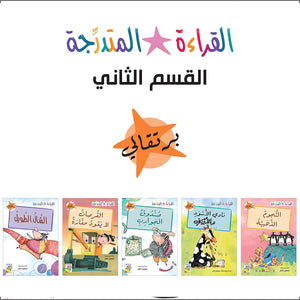 Progressive Reading Set - Level 2: Engaging Stories for Early Readers |+3 Years - Fun Learning Store